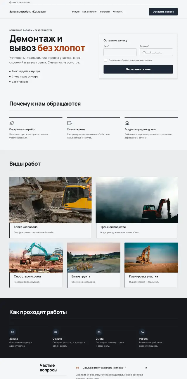 Земляные работы и демонтаж, стиль Производственный: на компьютере