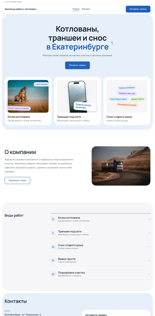 Земляные работы и демонтаж, стиль Небесный: на компьютере