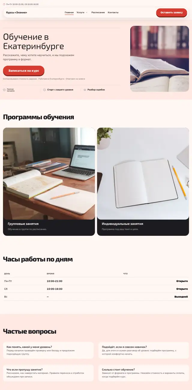 Курсы и обучение, стиль Коралловый: на компьютере