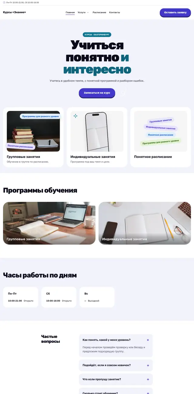 Курсы и обучение, стиль Энергичный: на компьютере