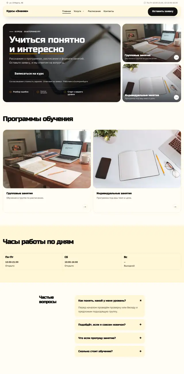 Курсы и обучение, стиль Солнечный: на компьютере