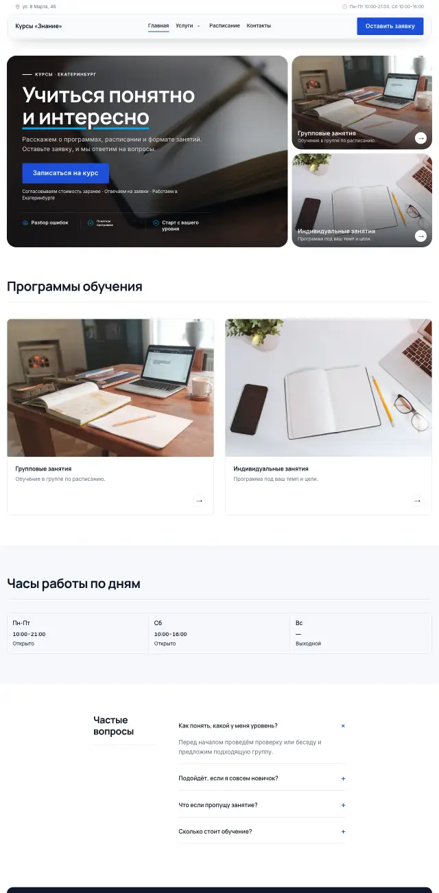 Курсы и обучение · Строгий