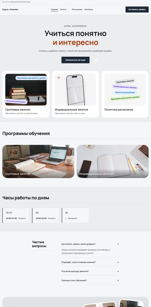 Курсы и обучение, стиль Производственный: на компьютере