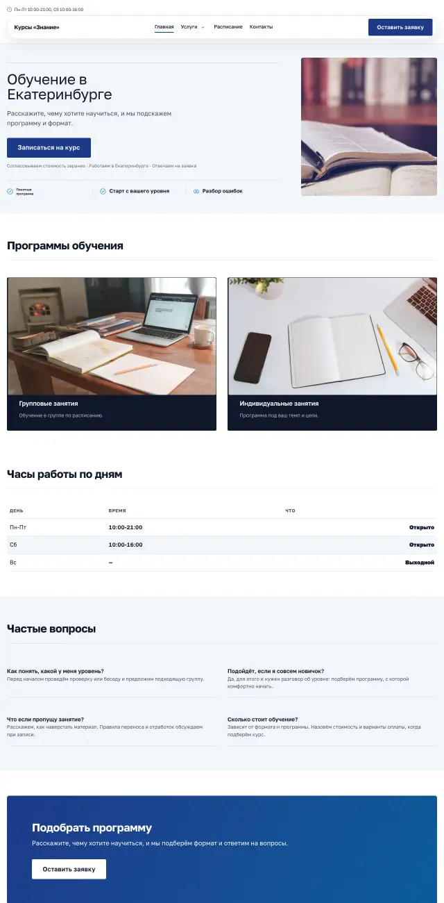 Курсы и обучение, Деловой синий