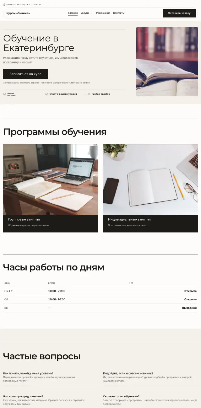 Курсы и обучение, Минимализм