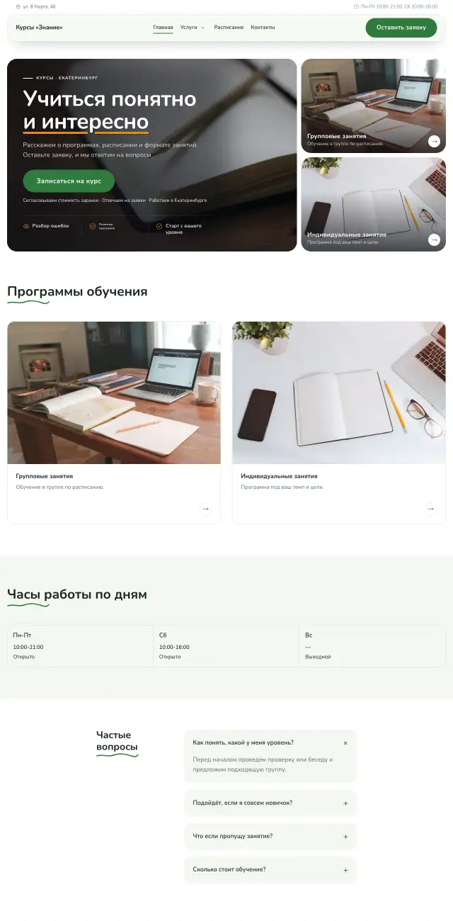 Курсы и обучение, Простой
