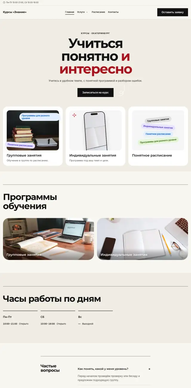 Курсы и обучение, стиль Газета: на компьютере