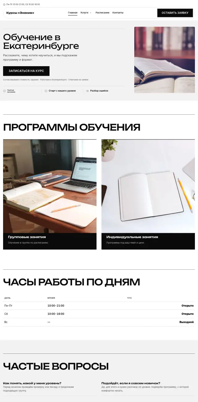 Курсы и обучение, стиль Чёрно-белый: на компьютере