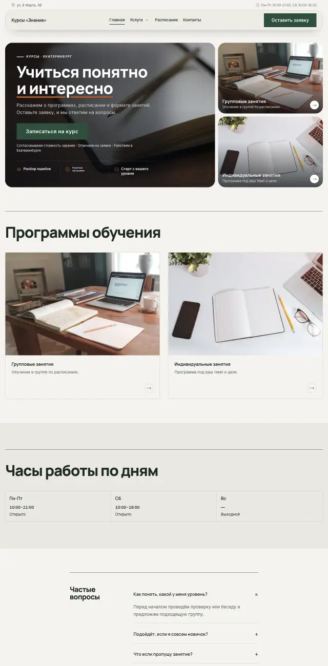 Курсы и обучение, стиль Спокойный: на компьютере