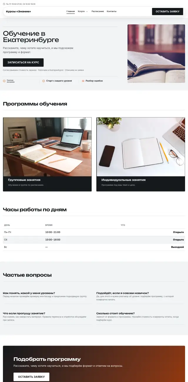 Курсы и обучение, Контрастный