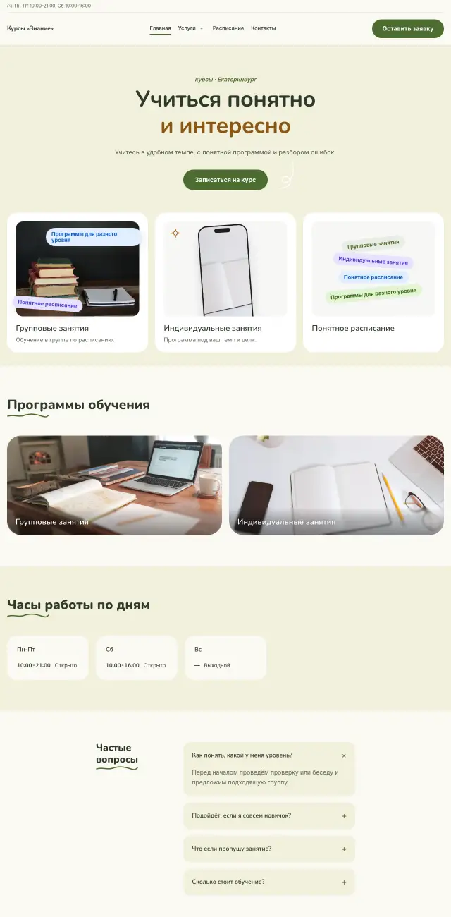 Курсы и обучение, стиль Летний: на компьютере
