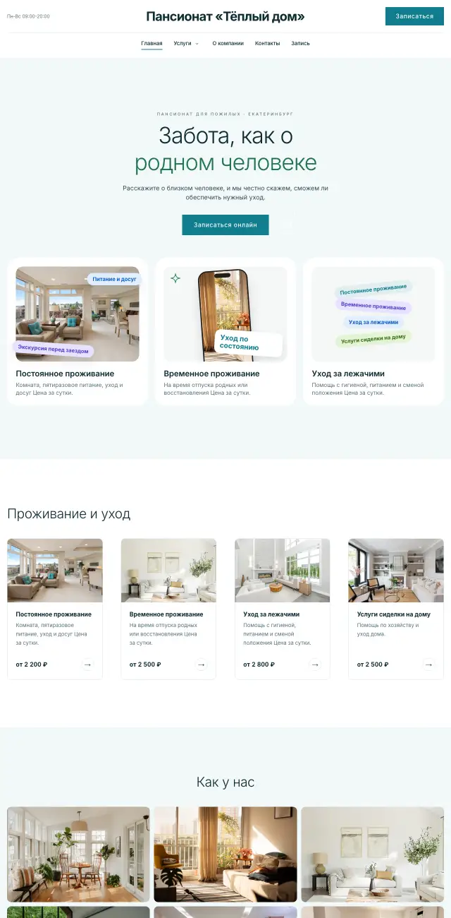 Уход за пожилыми, Светлый