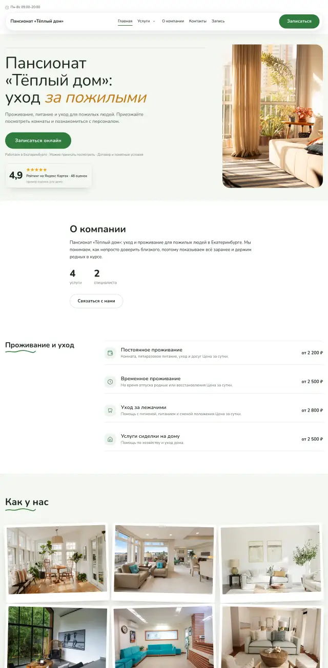 Уход за пожилыми, Простой