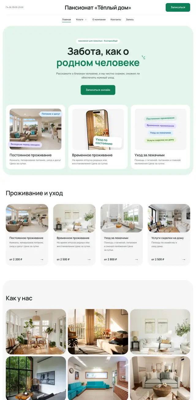 Уход за пожилыми, стиль Мятный: на компьютере