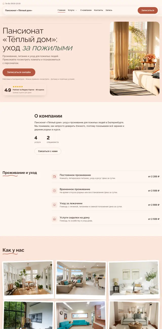 Уход за пожилыми, Нежный