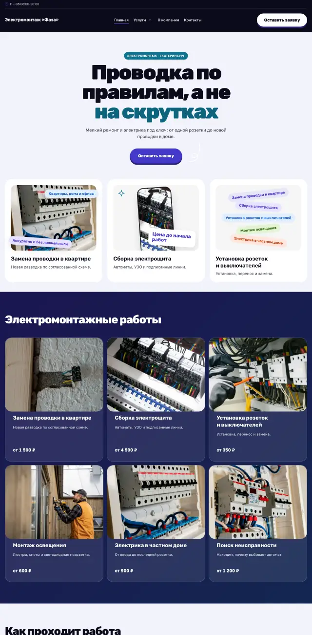 Энергичный, Электромонтаж и электрик