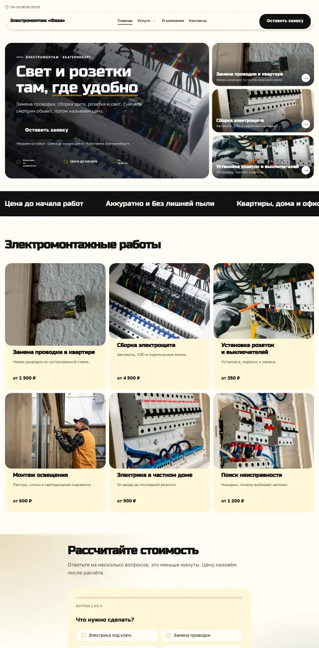 Солнечный, Электромонтаж и электрик