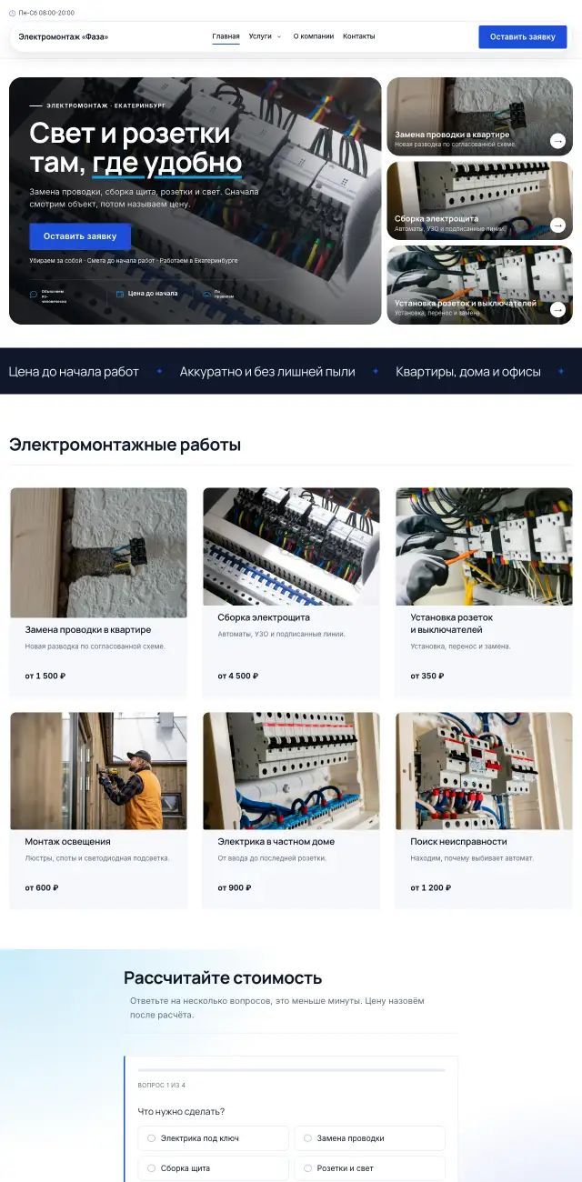 Строгий, Электромонтаж и электрик