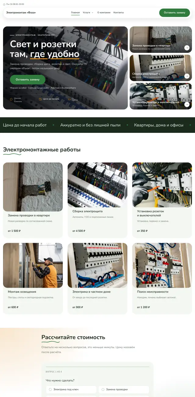 Простой, Электромонтаж и электрик