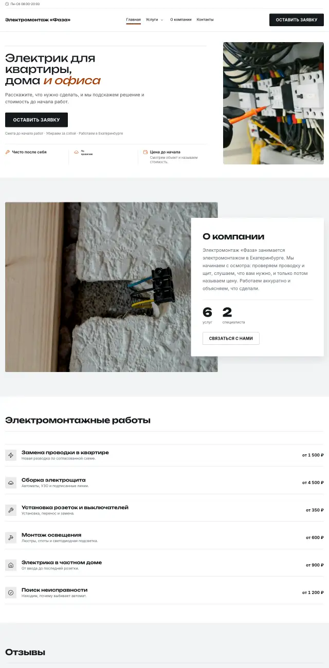 Электромонтаж и электрик · Контрастный