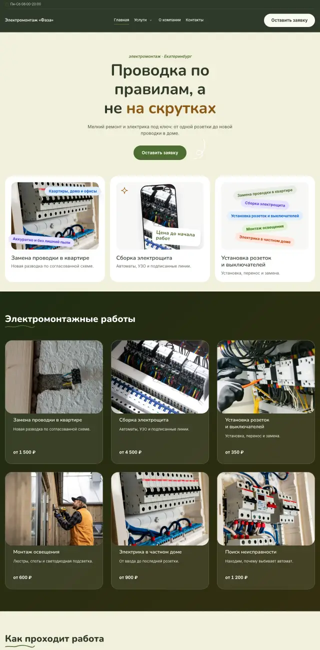 Летний, Электромонтаж и электрик