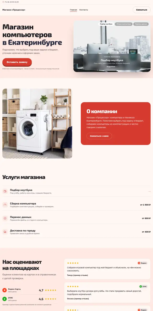 Компьютеры и электроника, стиль Коралловый: на компьютере
