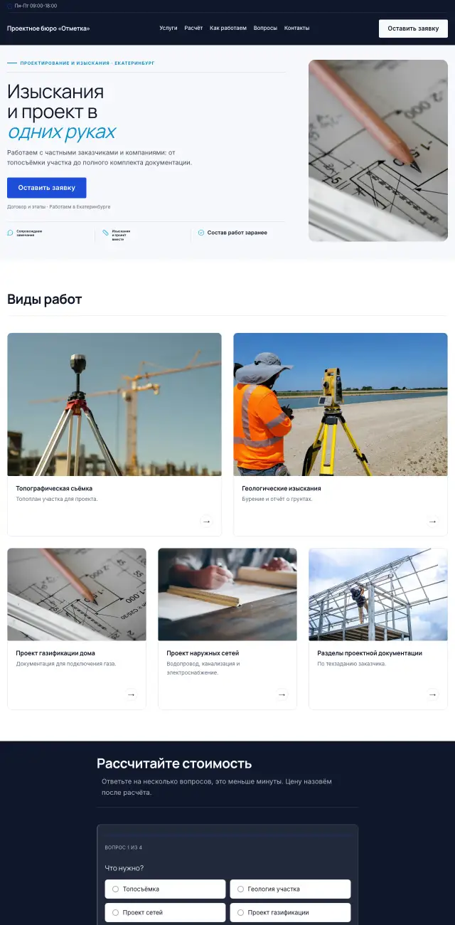 Проектирование и изыскания, Строгий