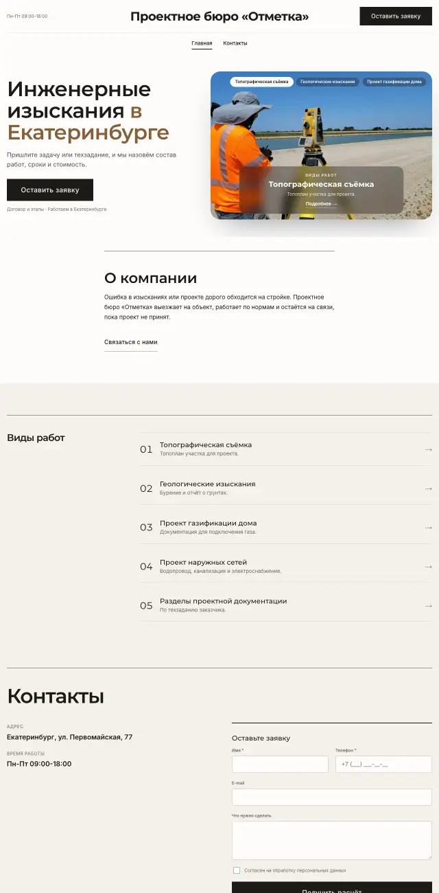 Минимализм, Проектирование и изыскания