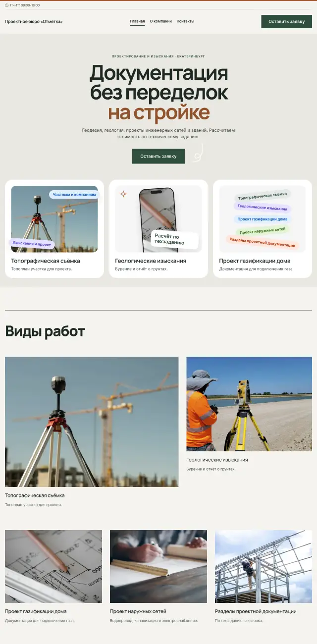 Проектирование и изыскания, стиль Спокойный: на компьютере
