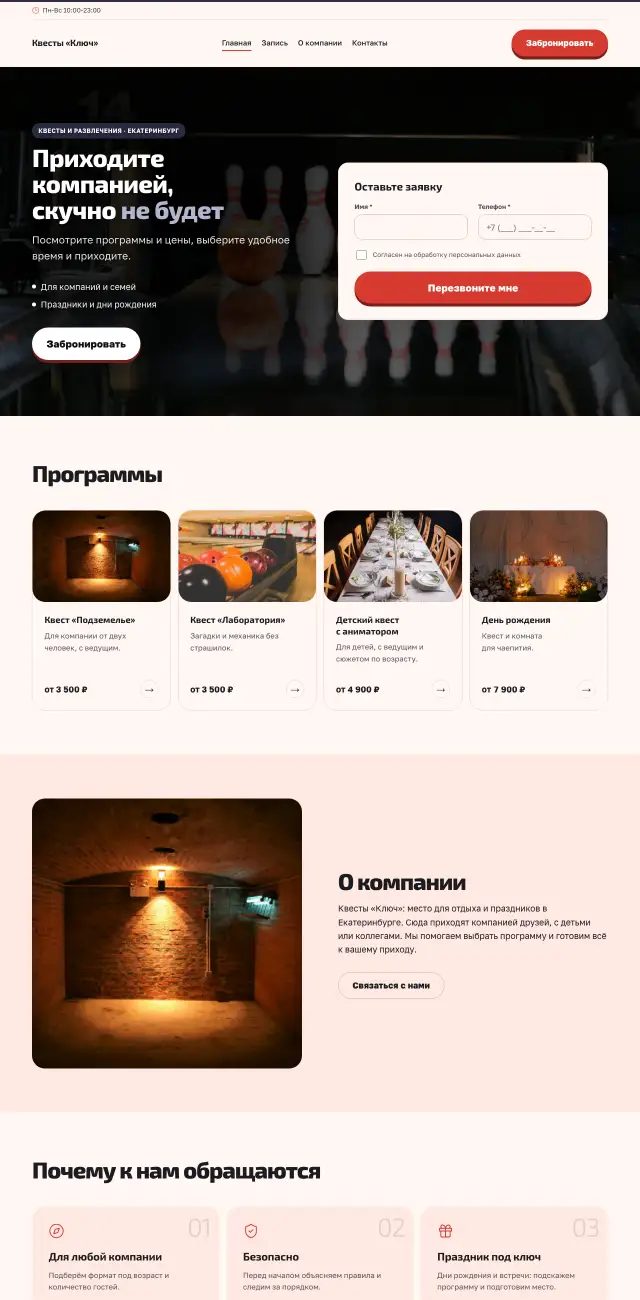 Развлечения и квесты, Коралловый