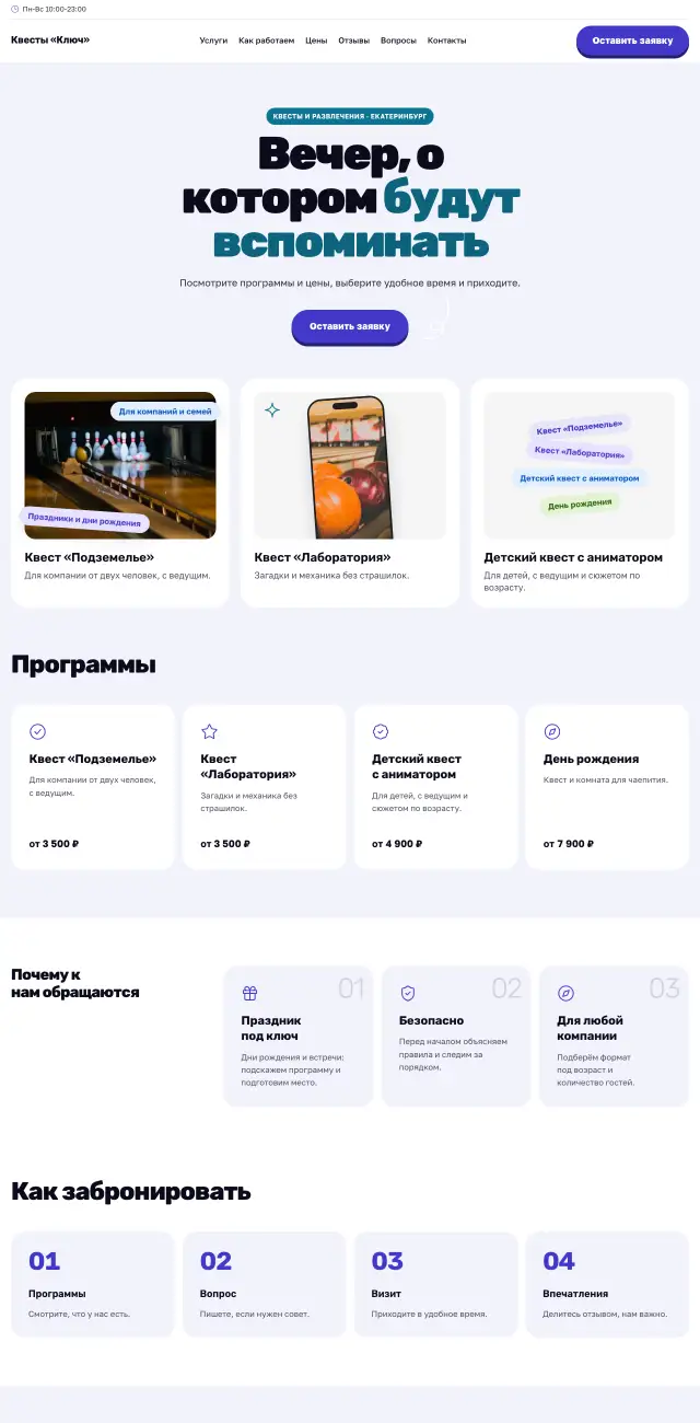 Развлечения и квесты, Энергичный