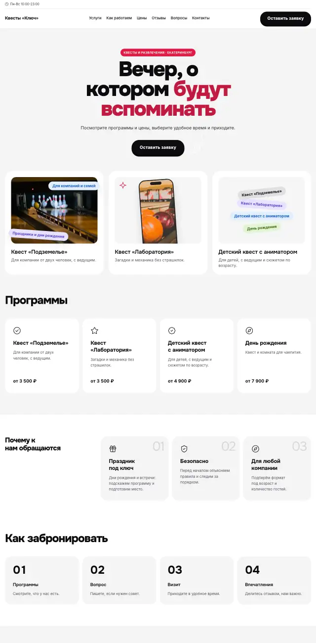 Развлечения и квесты · Яркий