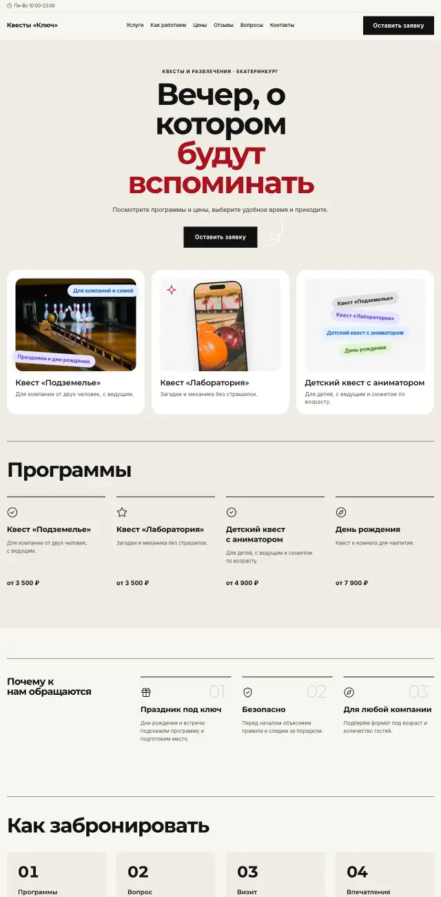 Развлечения и квесты, стиль Газета: на компьютере