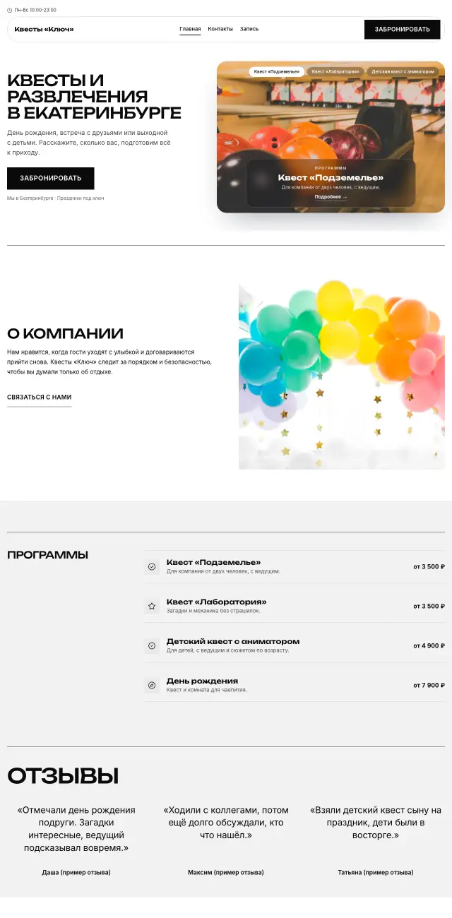 Развлечения и квесты, стиль Чёрно-белый: на компьютере