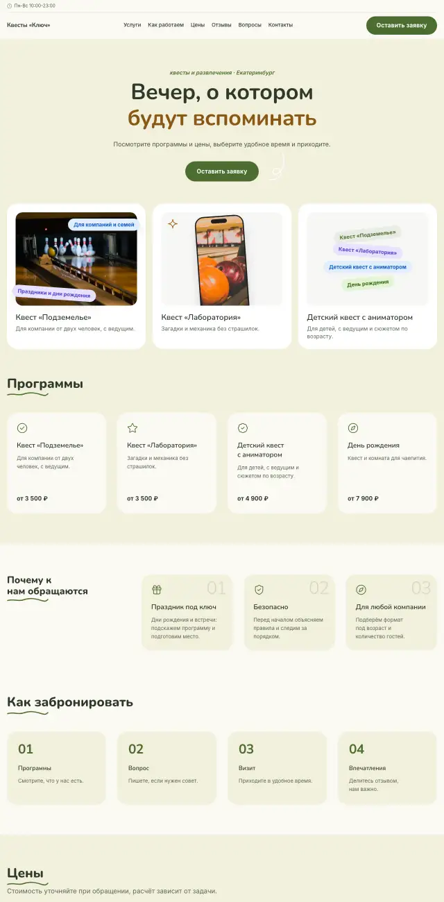 Развлечения и квесты, стиль Летний: на компьютере