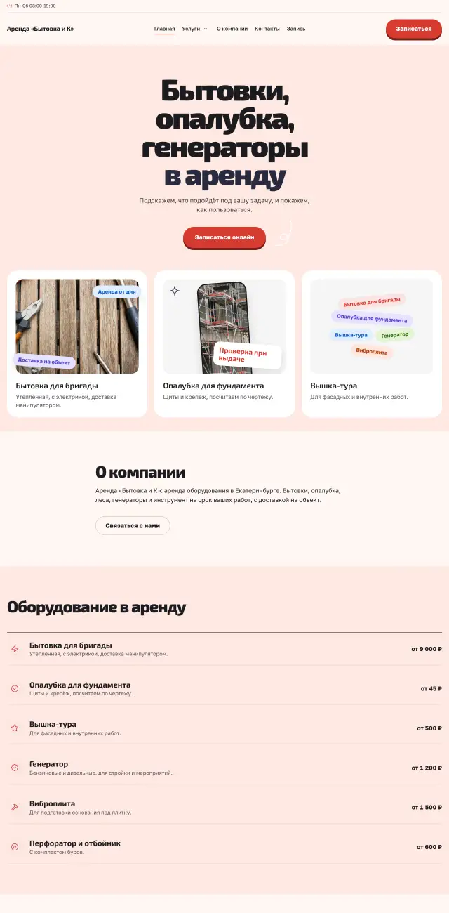 Аренда оборудования, стиль Коралловый: на компьютере