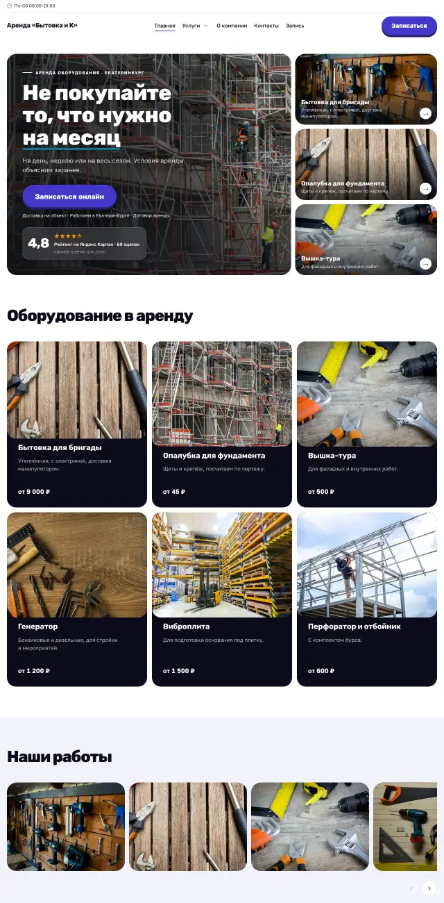 Аренда оборудования, стиль Энергичный: на компьютере