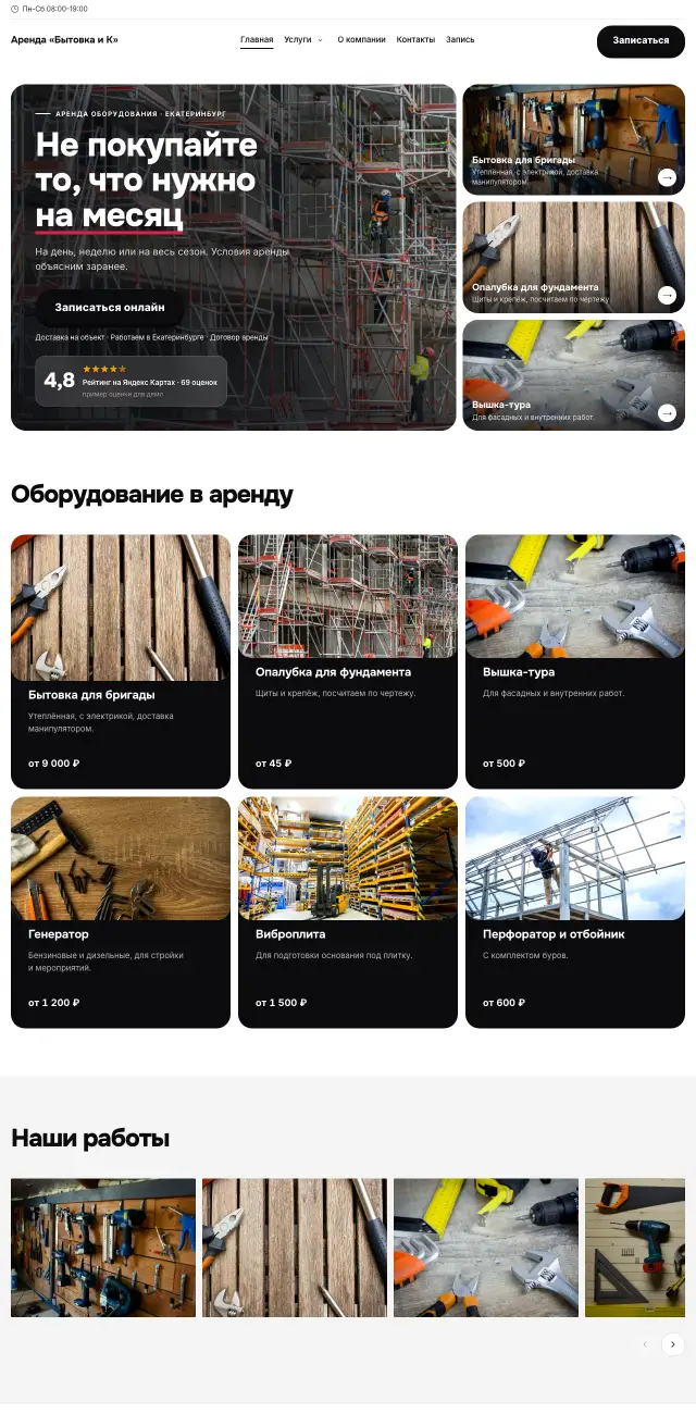 Аренда оборудования, Яркий