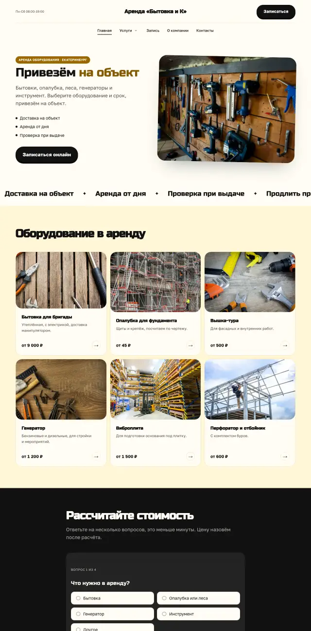 Аренда оборудования, стиль Солнечный: на компьютере