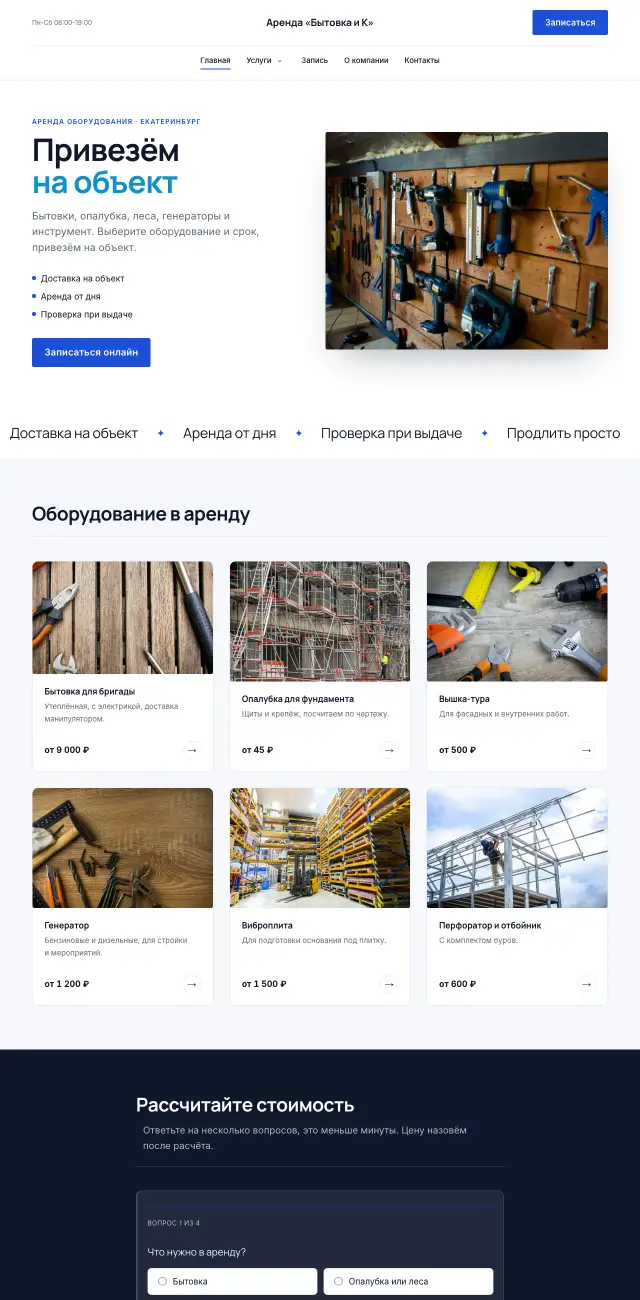 Аренда оборудования, Строгий