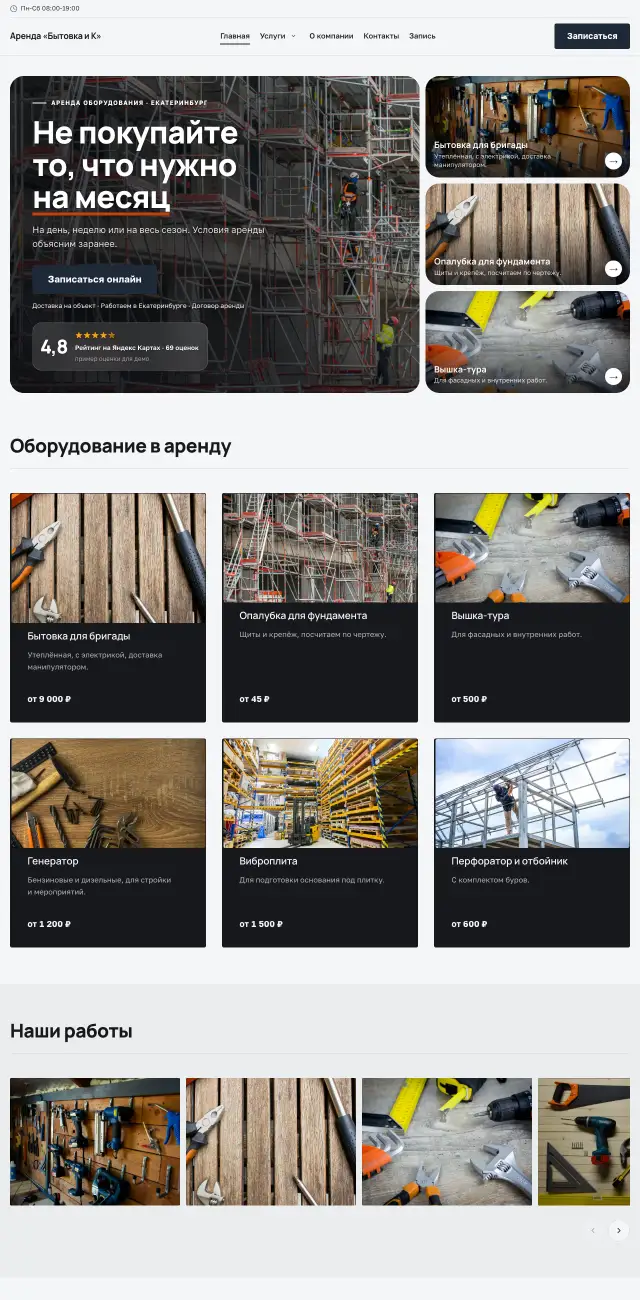 Аренда оборудования, Производственный
