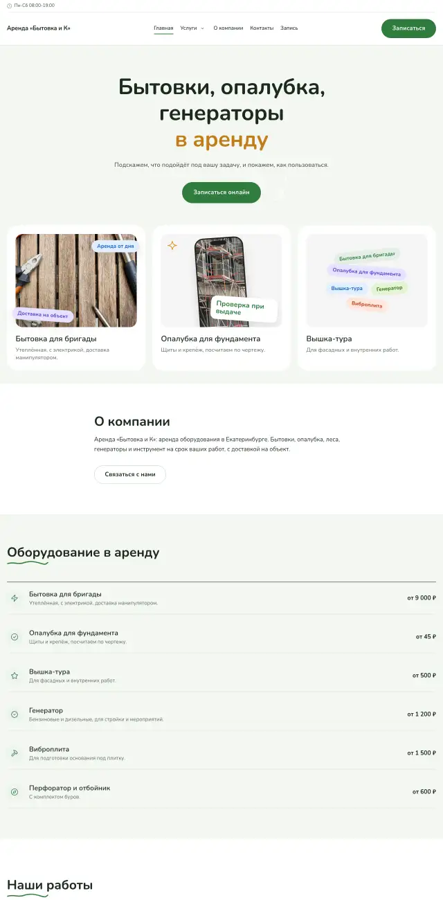 Аренда оборудования, стиль Простой: на компьютере