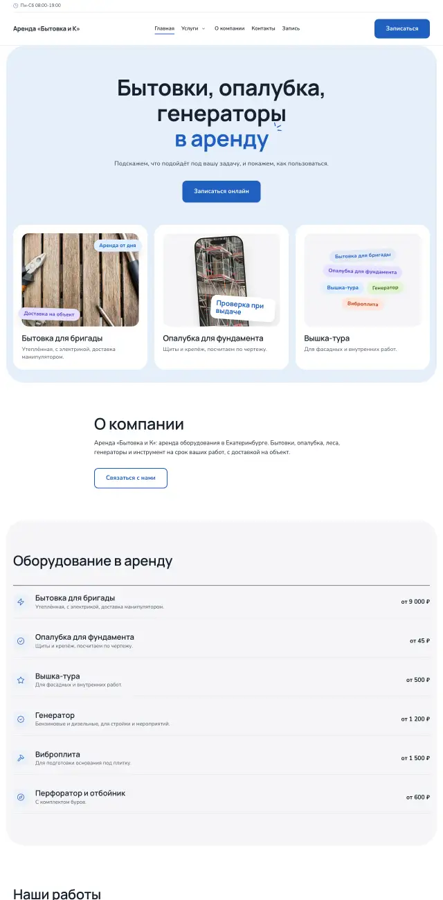 Аренда оборудования, Небесный