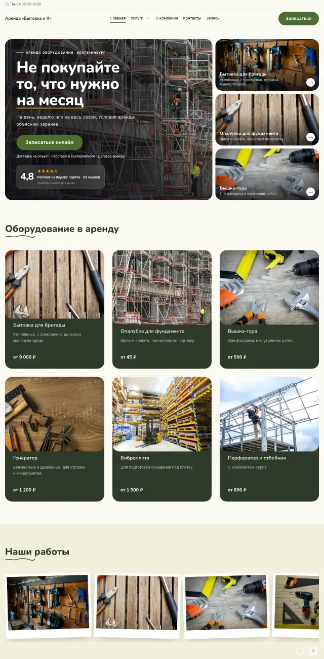 Аренда оборудования, стиль Летний: на компьютере