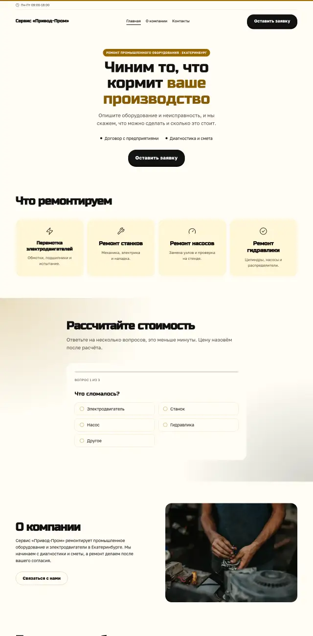 Ремонт промышленного оборудования, стиль Солнечный: на компьютере