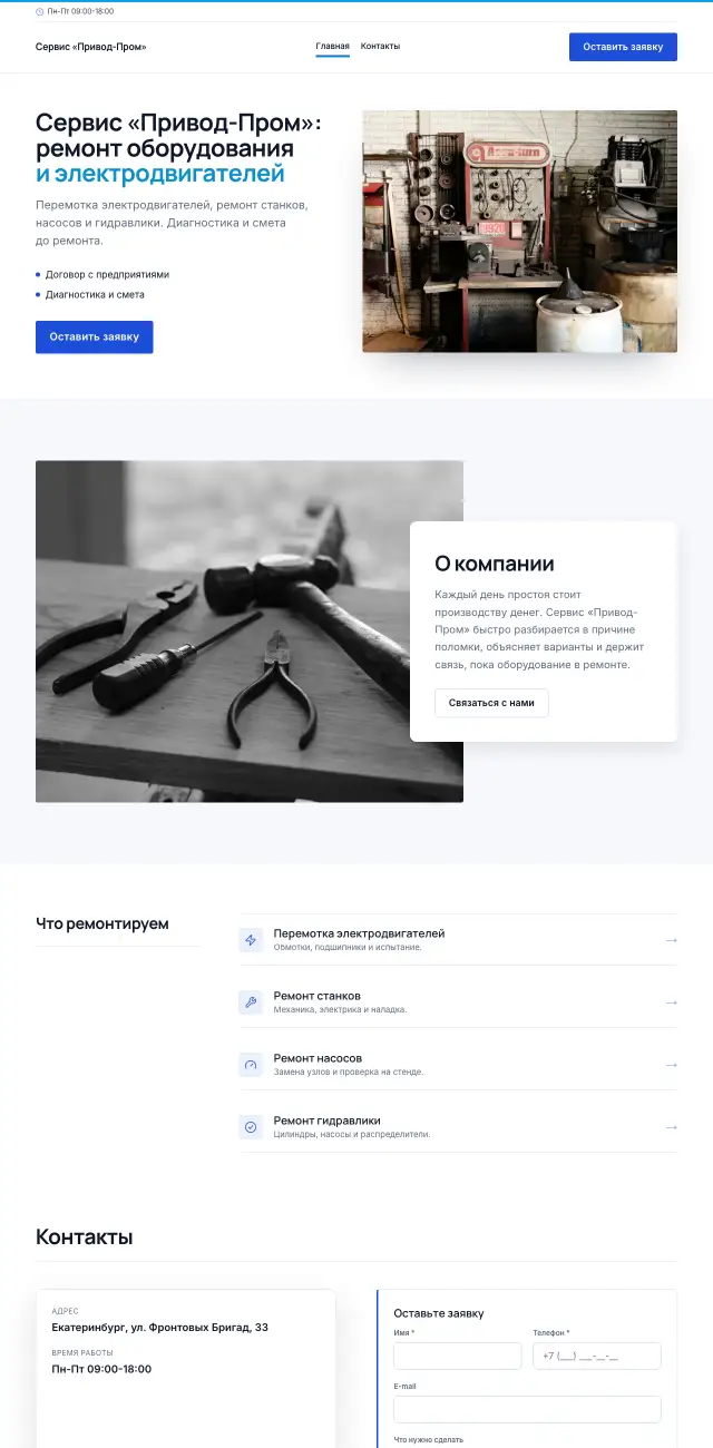 Ремонт промышленного оборудования, Строгий
