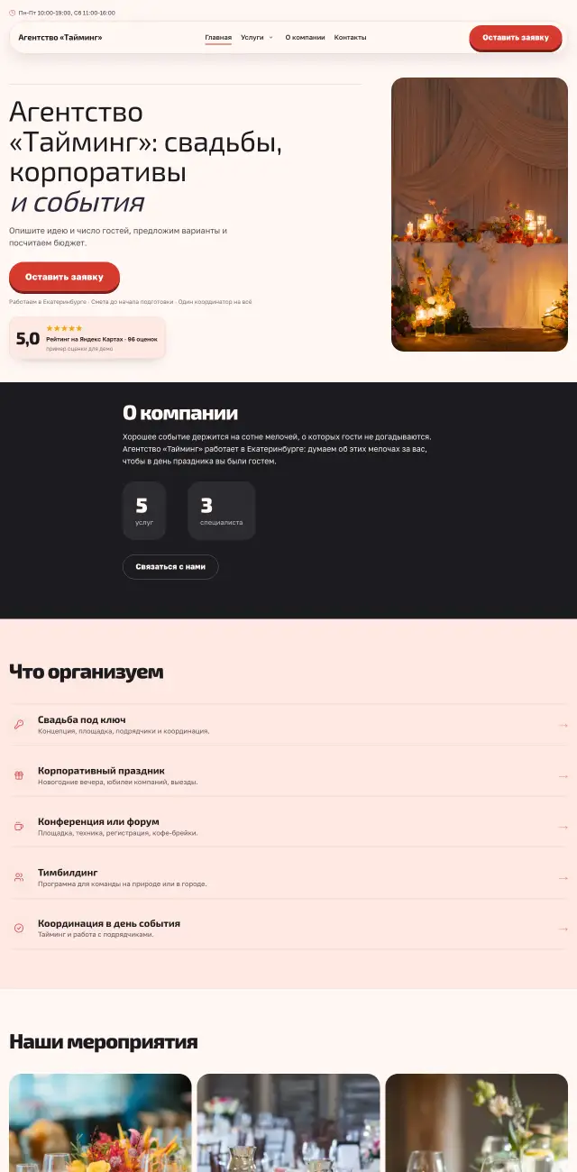 Организация мероприятий и свадеб, стиль Коралловый: на компьютере