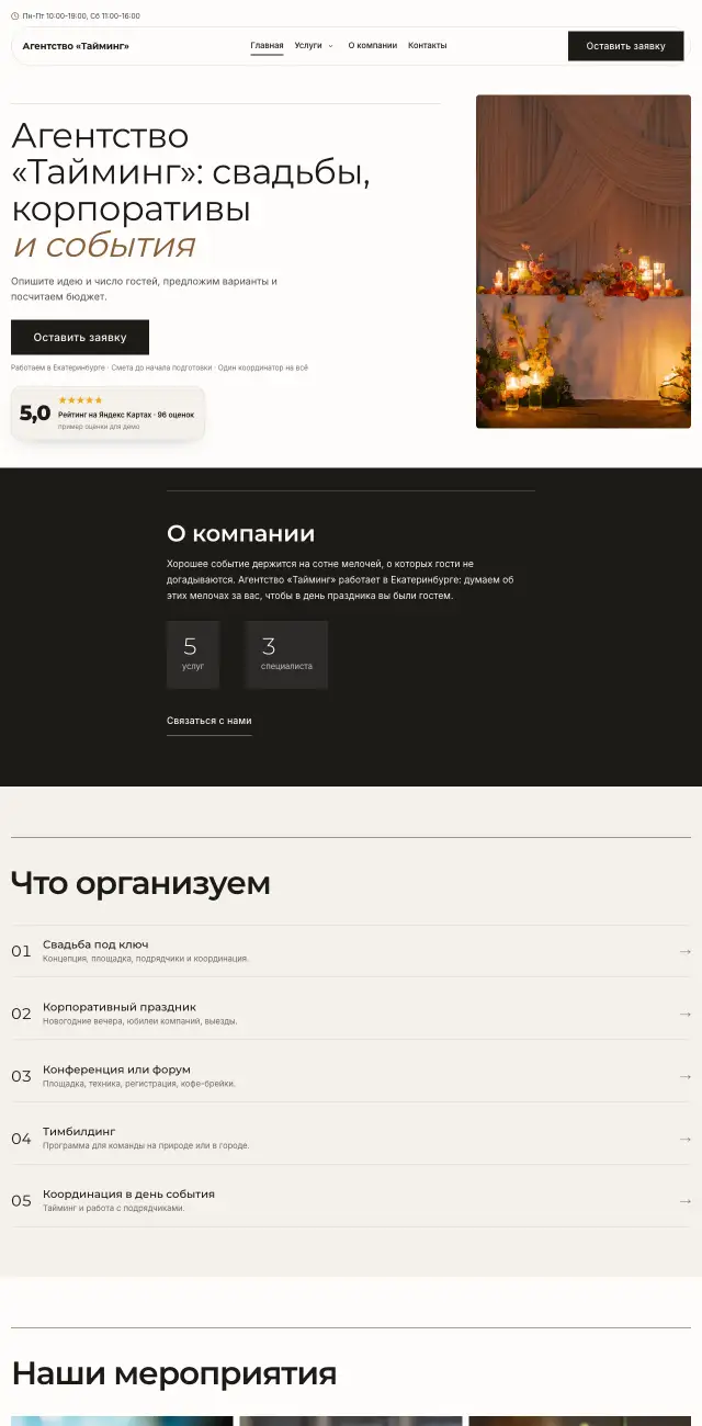 Организация мероприятий и свадеб, Минимализм