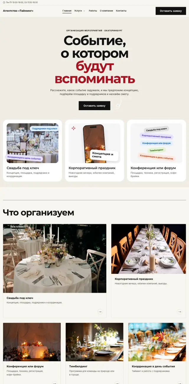Организация мероприятий и свадеб, стиль Газета: на компьютере