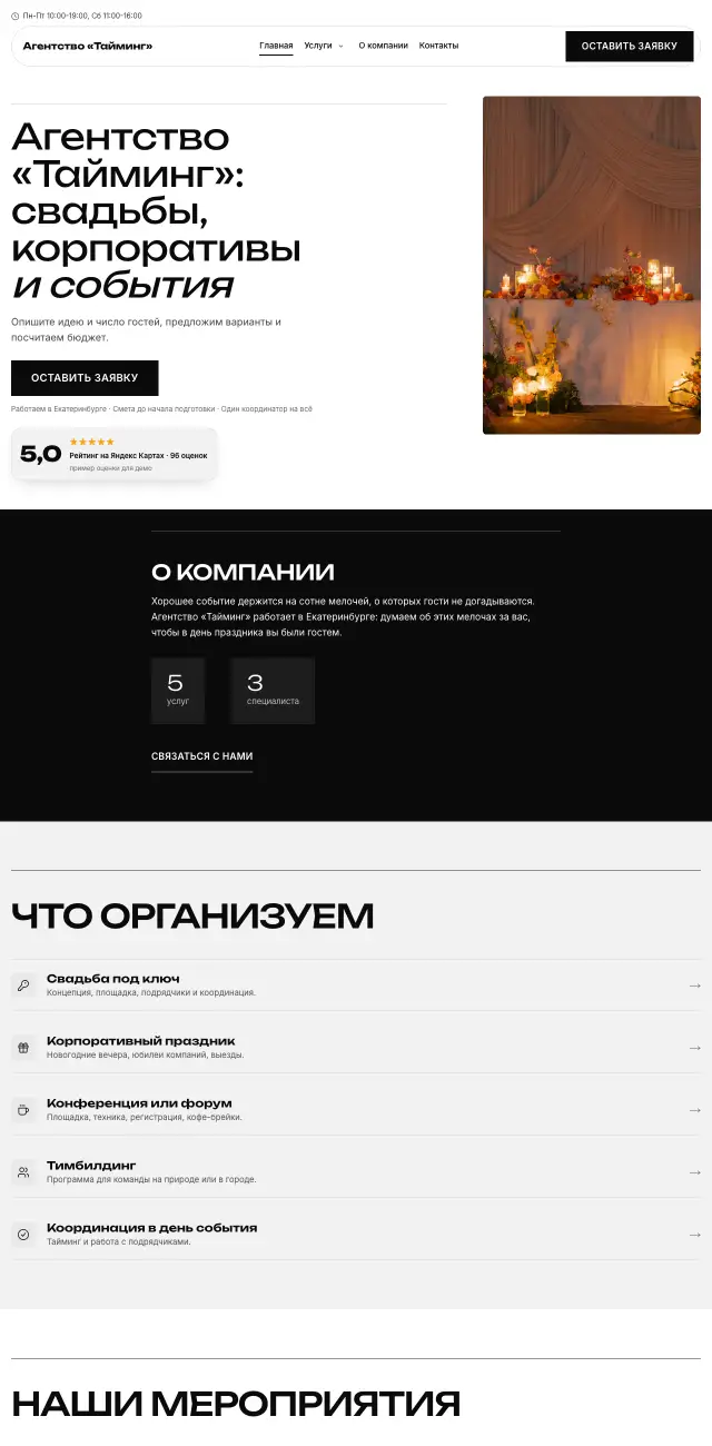 Организация мероприятий и свадеб, стиль Чёрно-белый: на компьютере